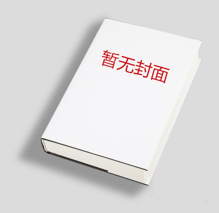 莫名其妙出自哪本书